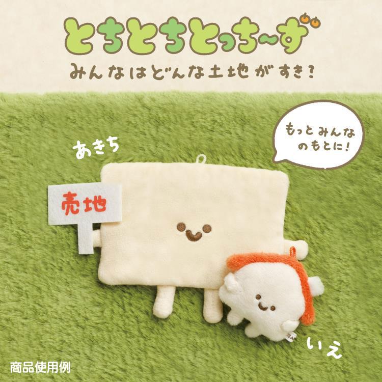 San - X | Mascot Strap Keychain 70×100×10Mm (Tochi Tochi Totchies) 轻松熊无忧小动物系列 毛绒玩偶挂件/包挂/钥匙链(小土地)