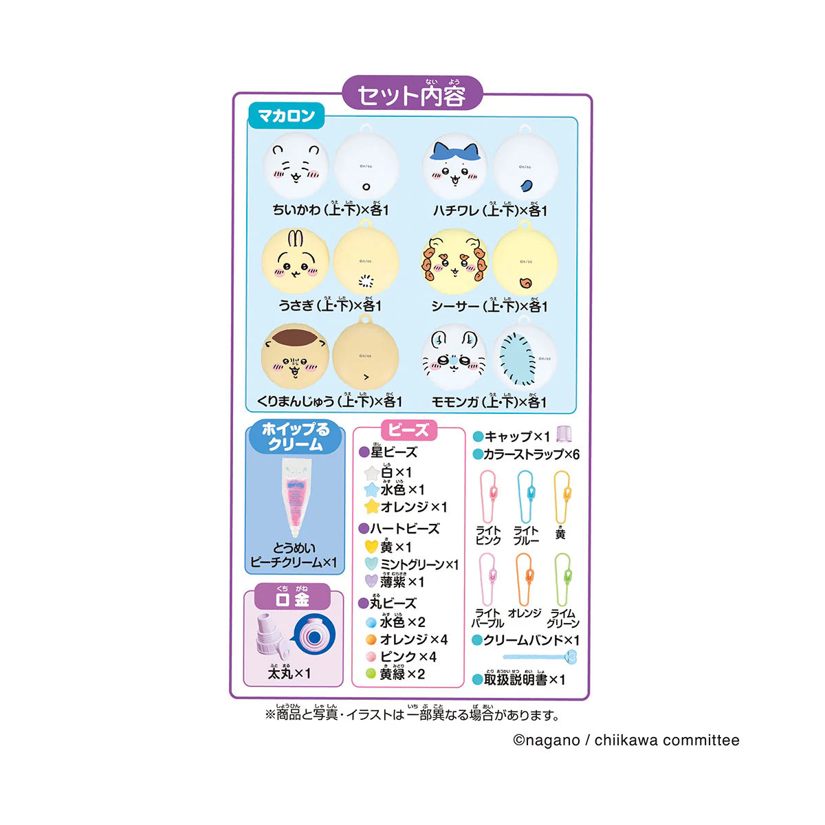 CHIIKAWA | Whipped Cream Macaron Set Keychain (Decoration Making Toy Gift)