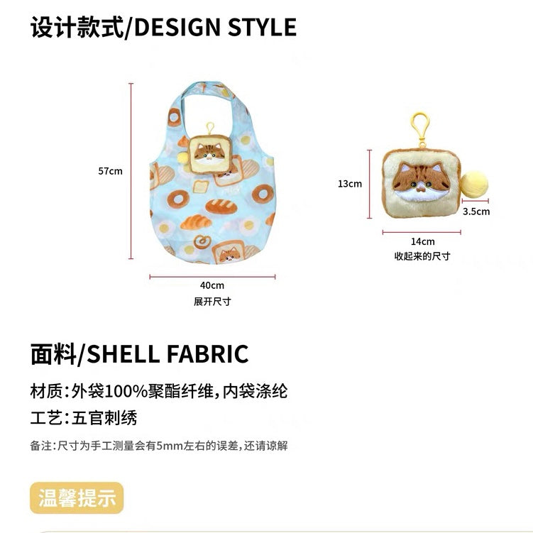 Mewji♡ Foldable Eco Bag & Keychain (Toast)