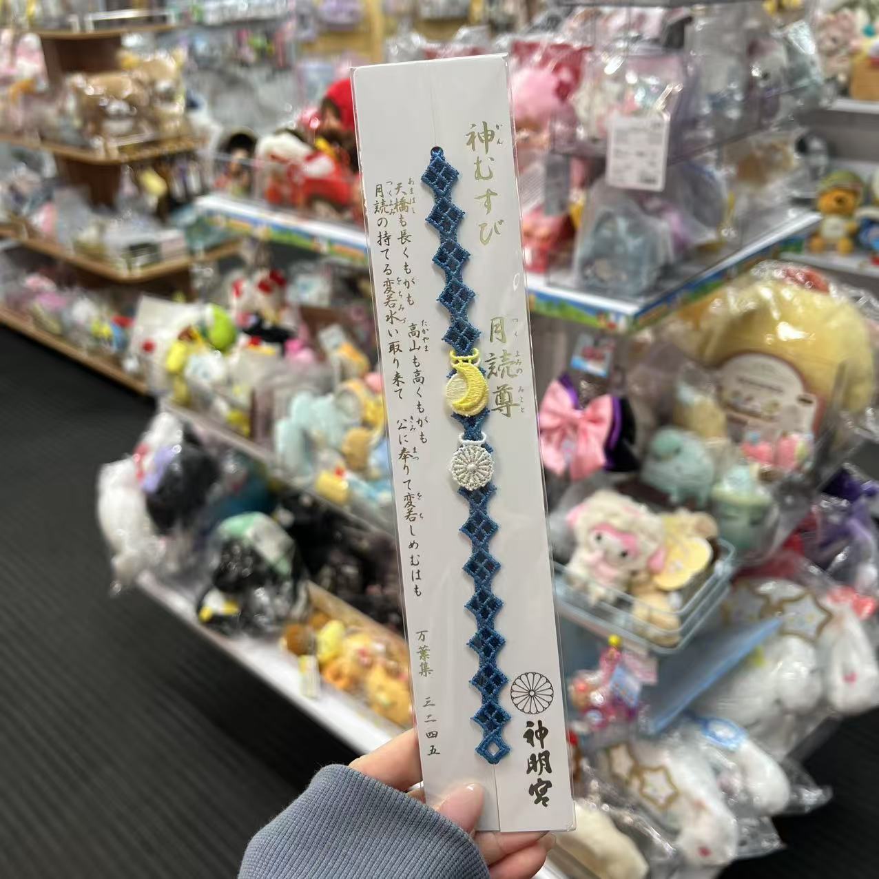 Asagaya Shinmeigū 阿佐ヶ谷神明宫 | Omamori Lace Bracelet Bag Charm with Fortune 月読尊