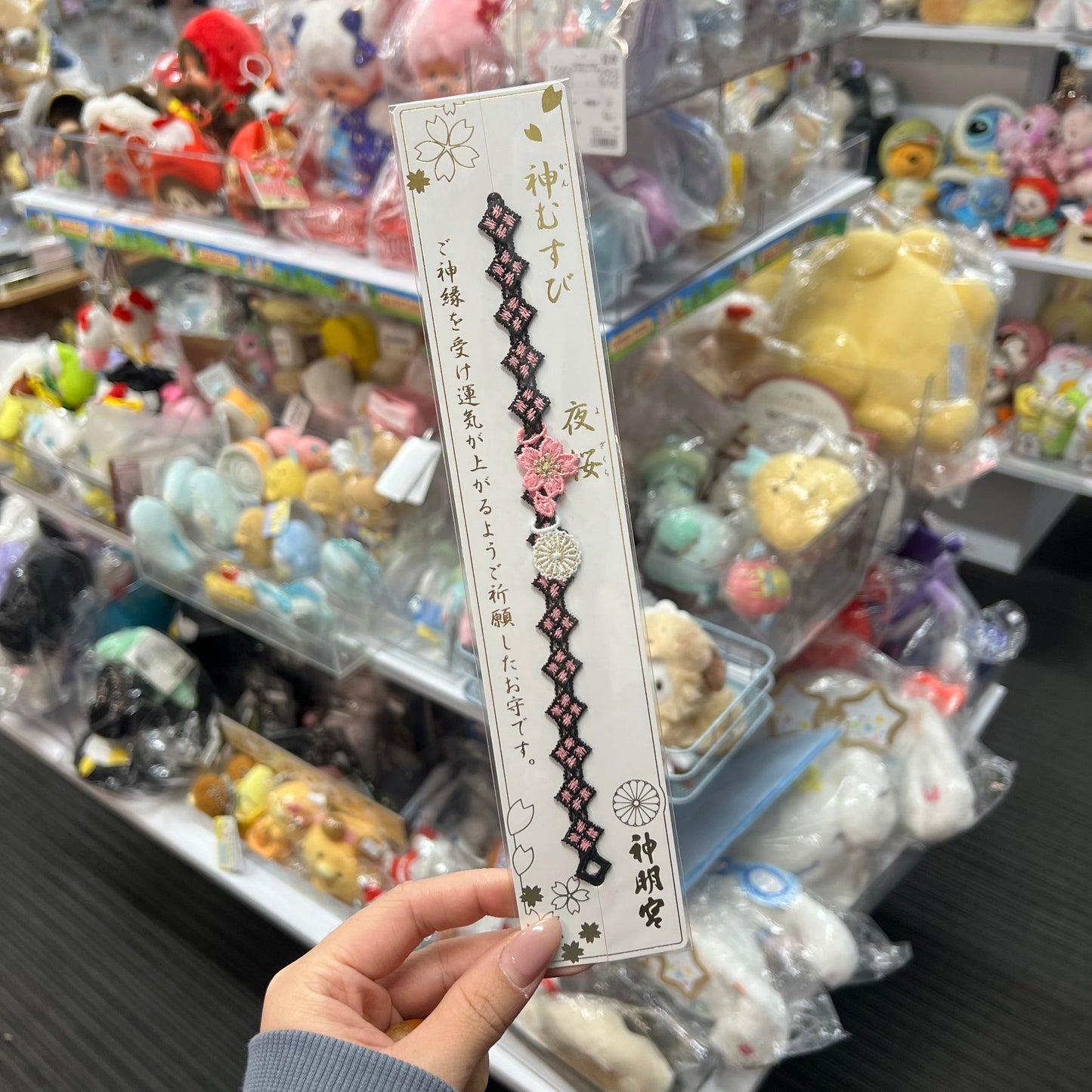 Asagaya Shinmeigū 阿佐ヶ谷神明宫 | Omamori Lace Bracelet Bag Charm with Fortune 夜桜