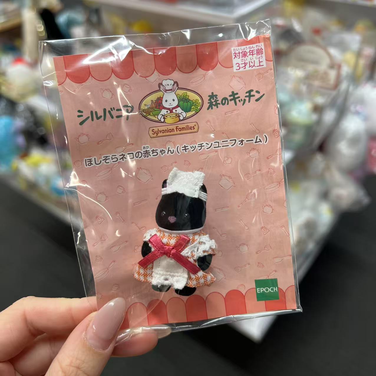 Sylvanian Families | Forest Kitchen Baby Midnight Cat Chef