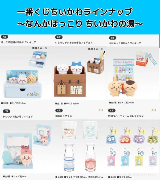 Chiikawa | Ichibankuji Chiikawa’s Public Bath