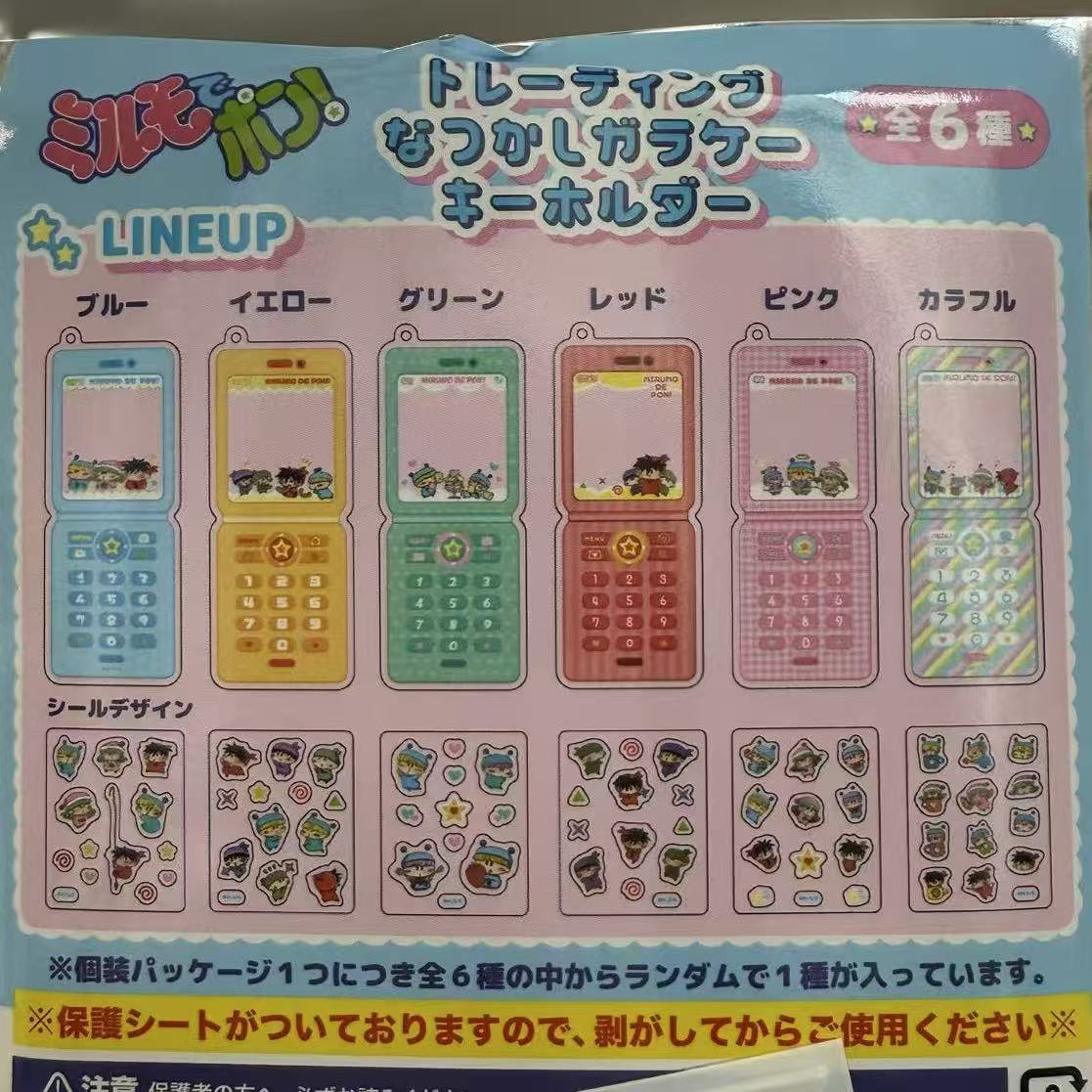 Mirmo de Pon! | Secret Keychain & Sticker Set (Random Shipped)