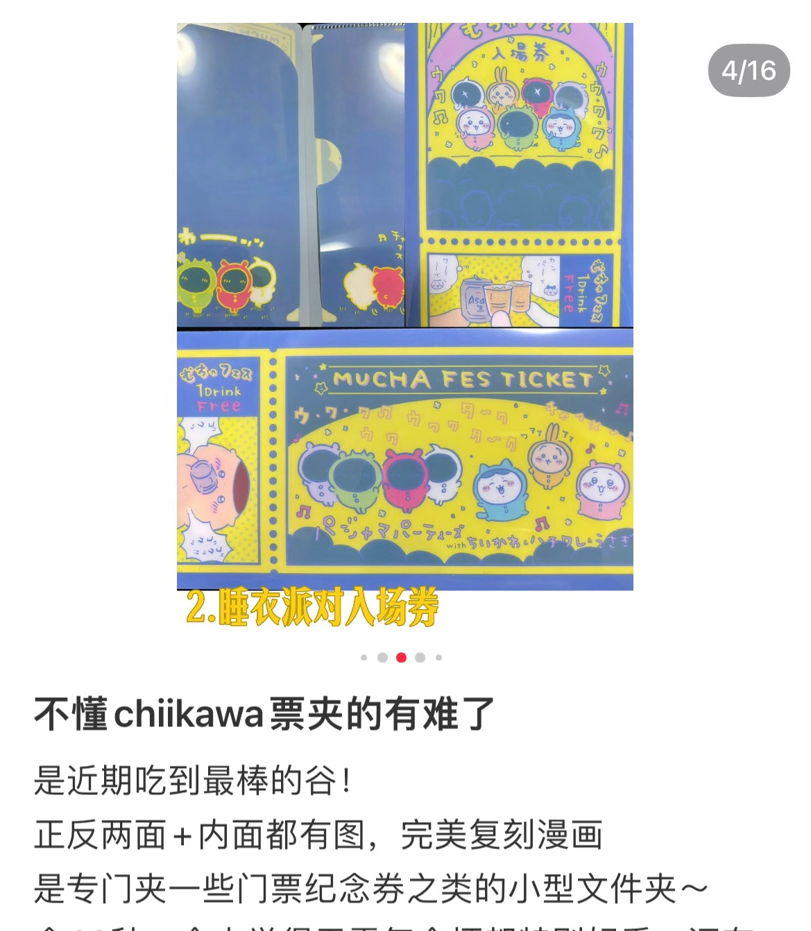 Chiikawa | Secret Mitamemo Ticket File 204*100Mm 吉伊卡哇 票夹盲盒/随机一款