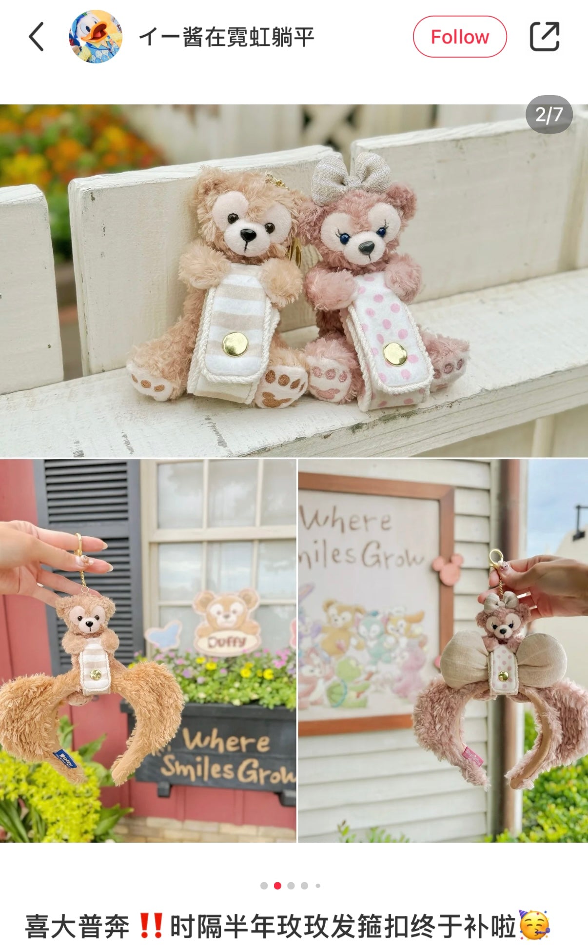 Disney | Tokyodisneysea Duffy And Friends Mascot Keychain / Headband Sunglasses Holder (Shelliemay))