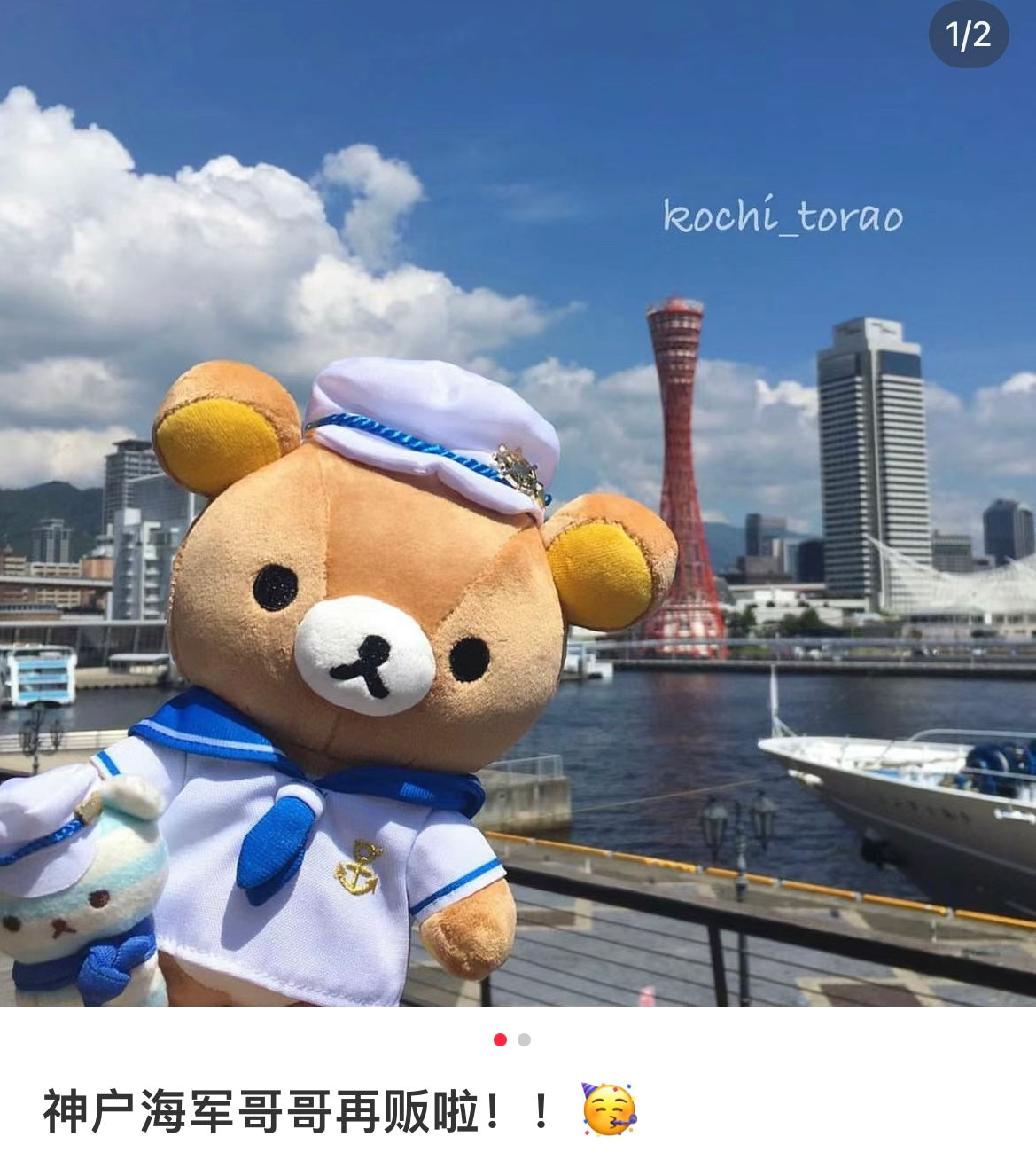 San-X | Rilakkuma Sailor Stuffed Toy Limited Kobe Souvenia 23*16Cm /