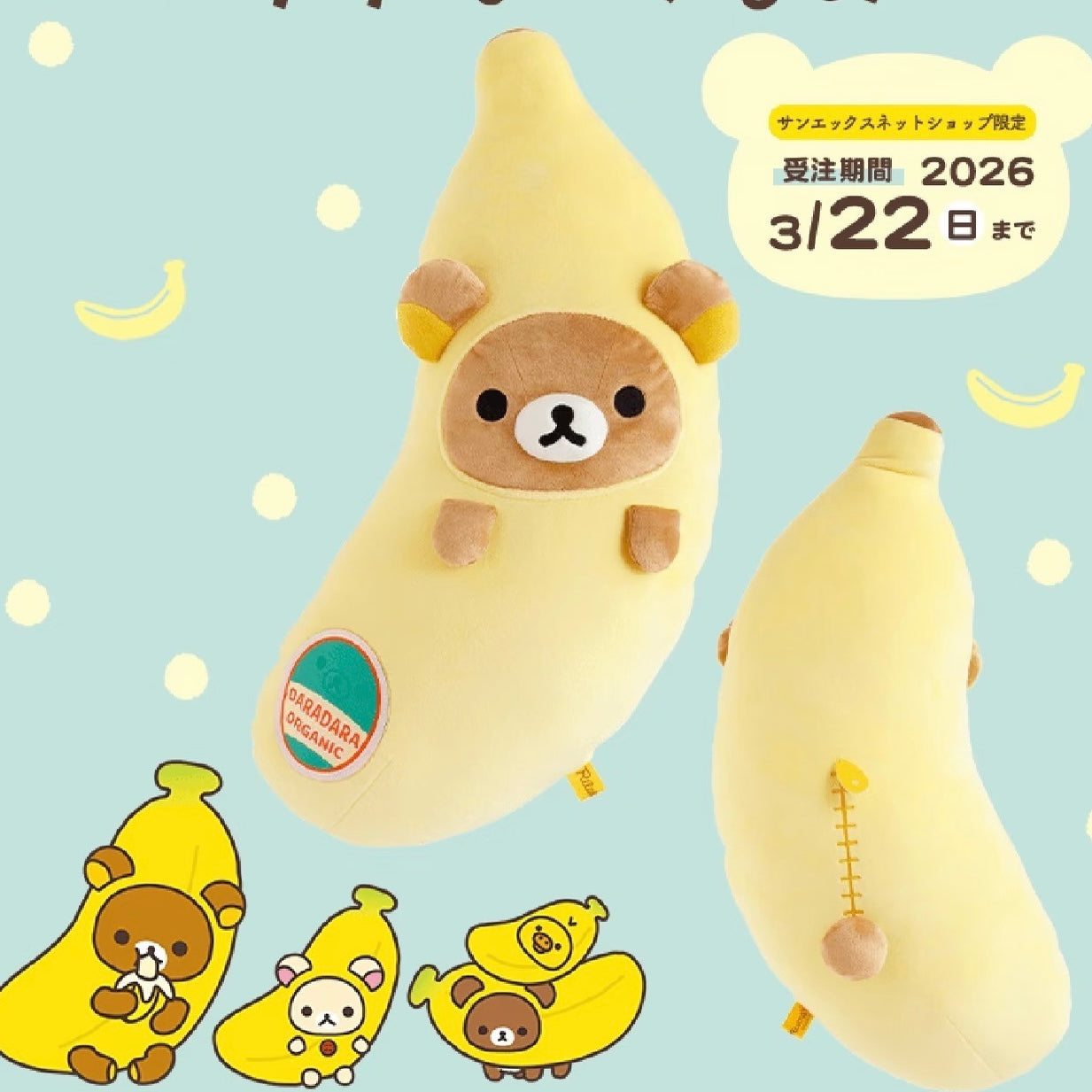 【In-Store & Pick Up Only】SAN-X | Rilakkuma Mochi Banana Plush Toy Plush Doll (BananaDay)