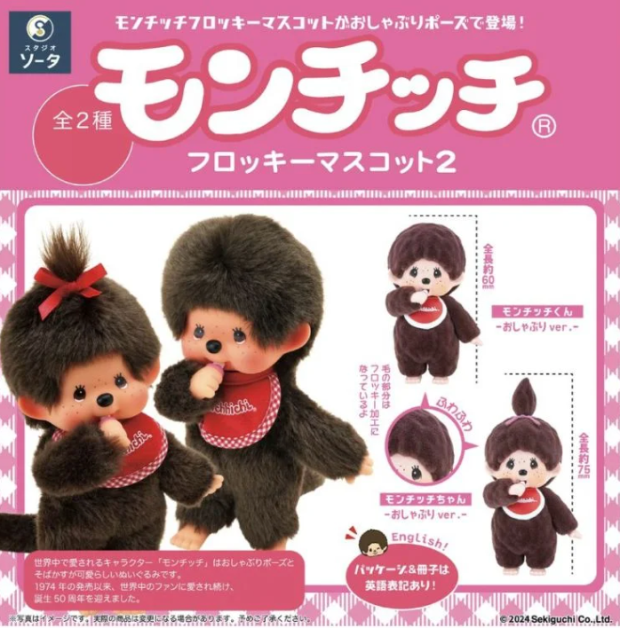 【Limit 2/Customer】Monchhichi | Flocking Figure Blind Box (Pink)