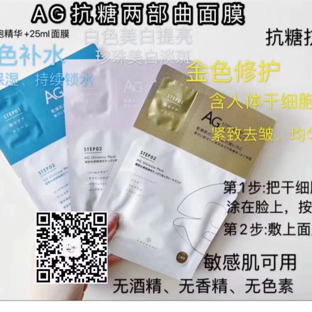 Cocochiag Ultimate Mask 5 Pcs Ag5