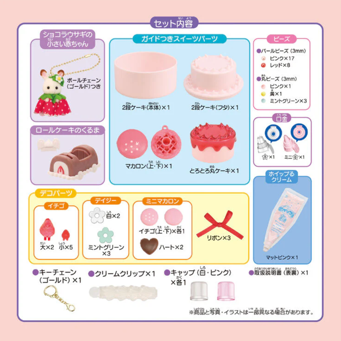 Sylvanian Families | Strawberry Anniversary Whipped Cream Sweets Kit Crepe Decoden