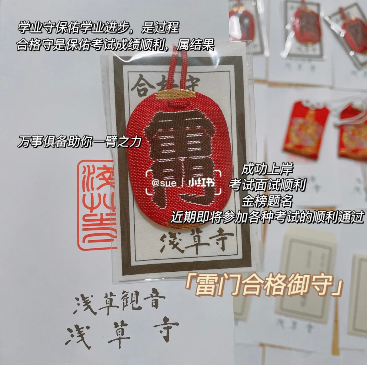 浅草寺|御守 雷门守 考试通过 成功上岸 侧重结果