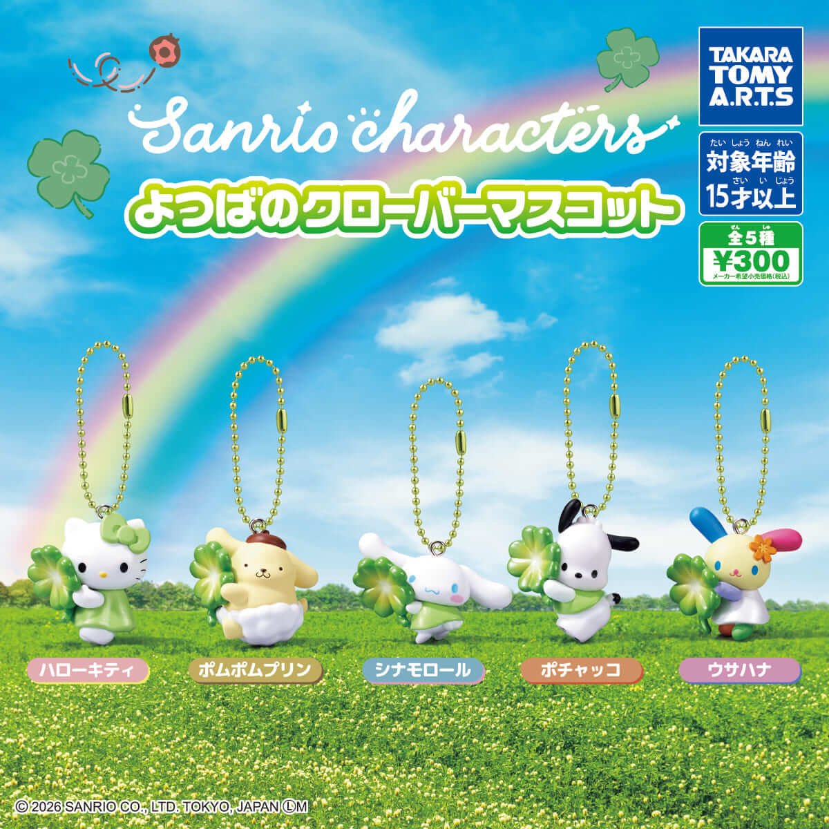SANRIO | Clover Mascot Keychain Gacha Capsule Toy (5 types, shipped randomly)