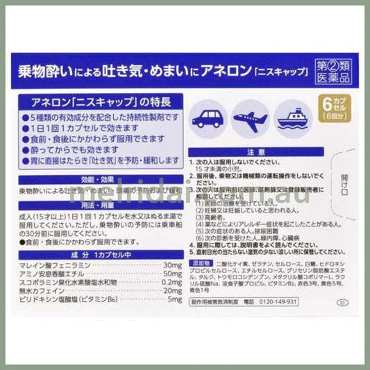 【Best Before 2026.5】Ssp|Travel Motion Sickness Nausea Relief