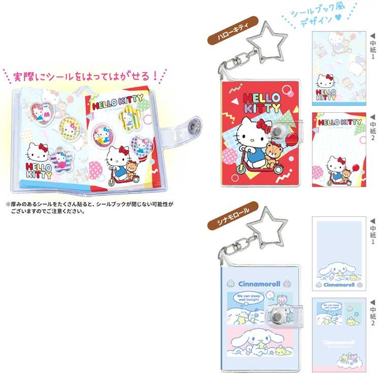 SANRIO | Secret Mini Trading Sticker Book Keychain Blind Bag 80×60×8mm (Random Shipped)
