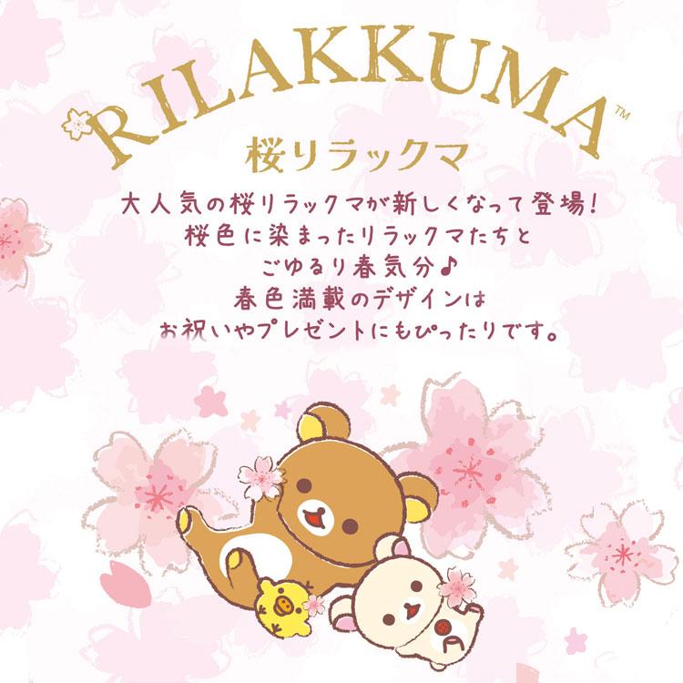 SAN-X | Rilakkuma Korilakkuma Plush Toy Plush Doll 190×155×105mm (Sakura Cherry Blossom)