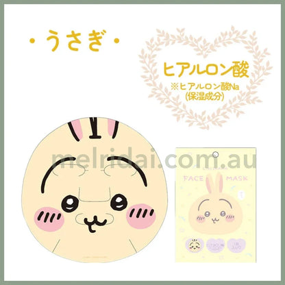 Chiikawa | Face Mask Moisture 吉伊卡哇 小可爱角色图案 保湿面膜 Usagi 兔兔/乌萨奇