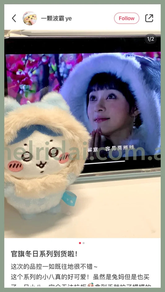 Chiikawa | Hachiware Fluffy Pajama Mascot Holder Plush Keychain H150 X W90 D65Mm