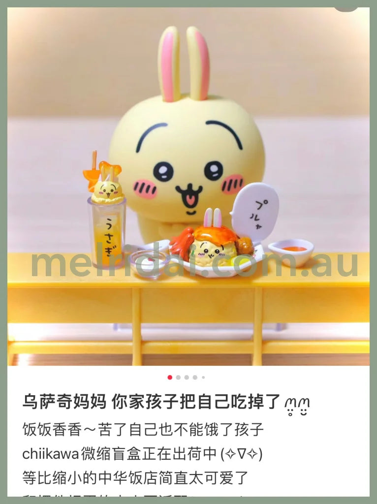 Chiikawa | 中华饭店 食玩