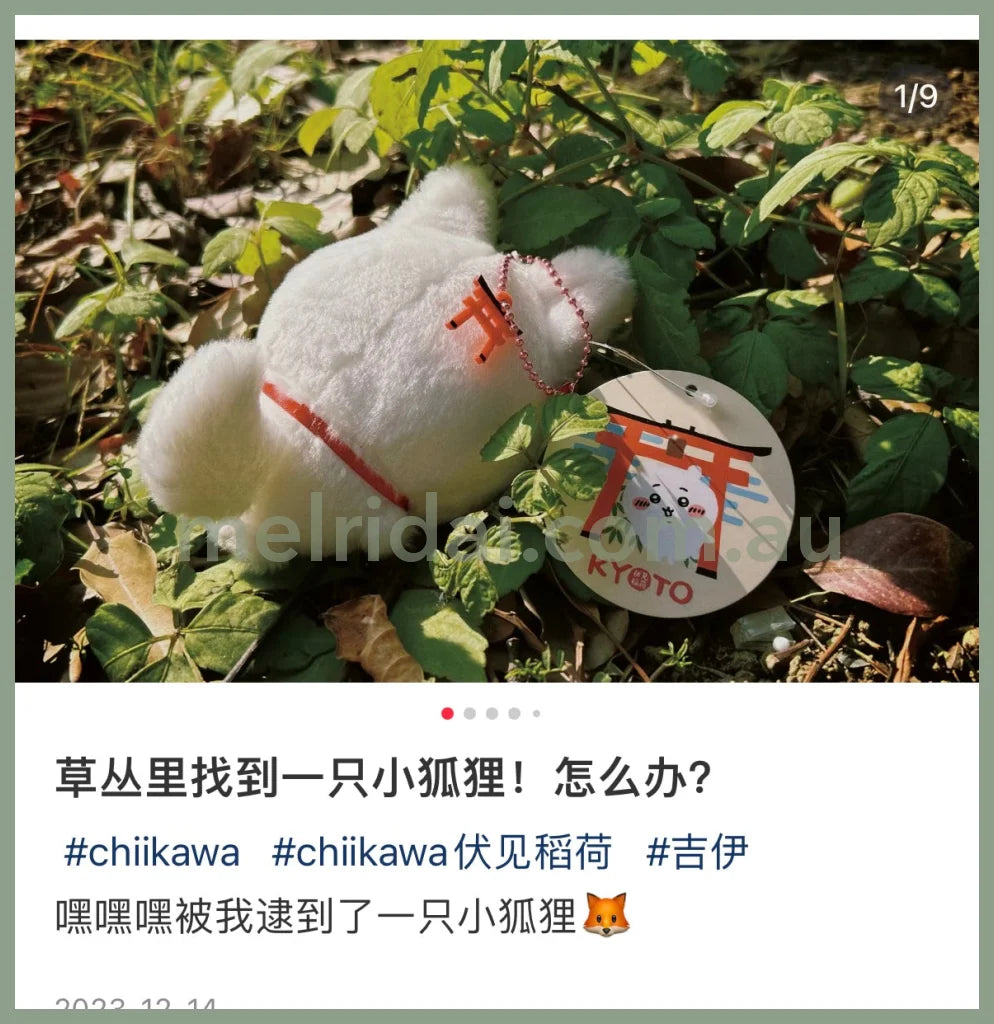 Chiikawa | Moscat Holder Keychain 吉伊卡哇 京都伏見稻荷 狐狸装 毛绒挂件/包挂/钥匙链