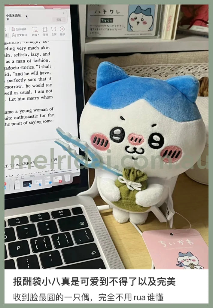 Chiikawa | Petumai Plush Doll H170×W145×D105Mm (Hachiware Reward) 吉伊卡哇 小八公仔/小玩偶(报酬袋)