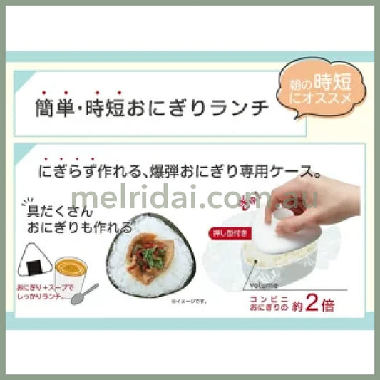 CHIIKAWA | Rice Ball Onigiri Case Rice Ball Case 56×109×106mm