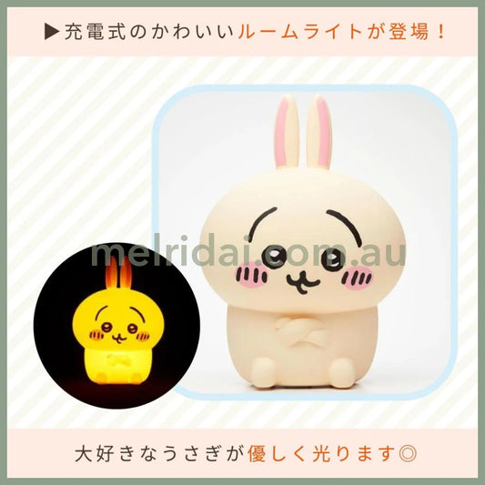 Chiikawa | Usagi Room Light H175×W127×D103Mm 吉伊卡哇 乌萨奇小夜灯 Usb充电/四个光段可调节/满电使用5H