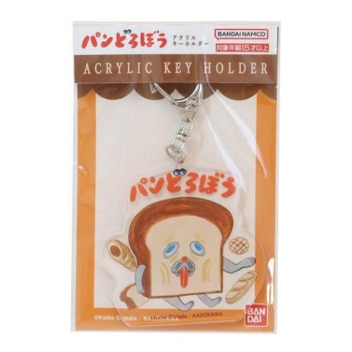 Bread Dorobo | Acrylic Keychain 面包小偷 亚克力钥匙链 难吃 まずい