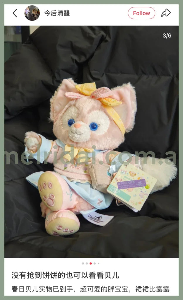 DISNEY | Shang Hai Disney Land LinaBell Plush Toy Plush Doll SS (Duffy and Friends Spring)