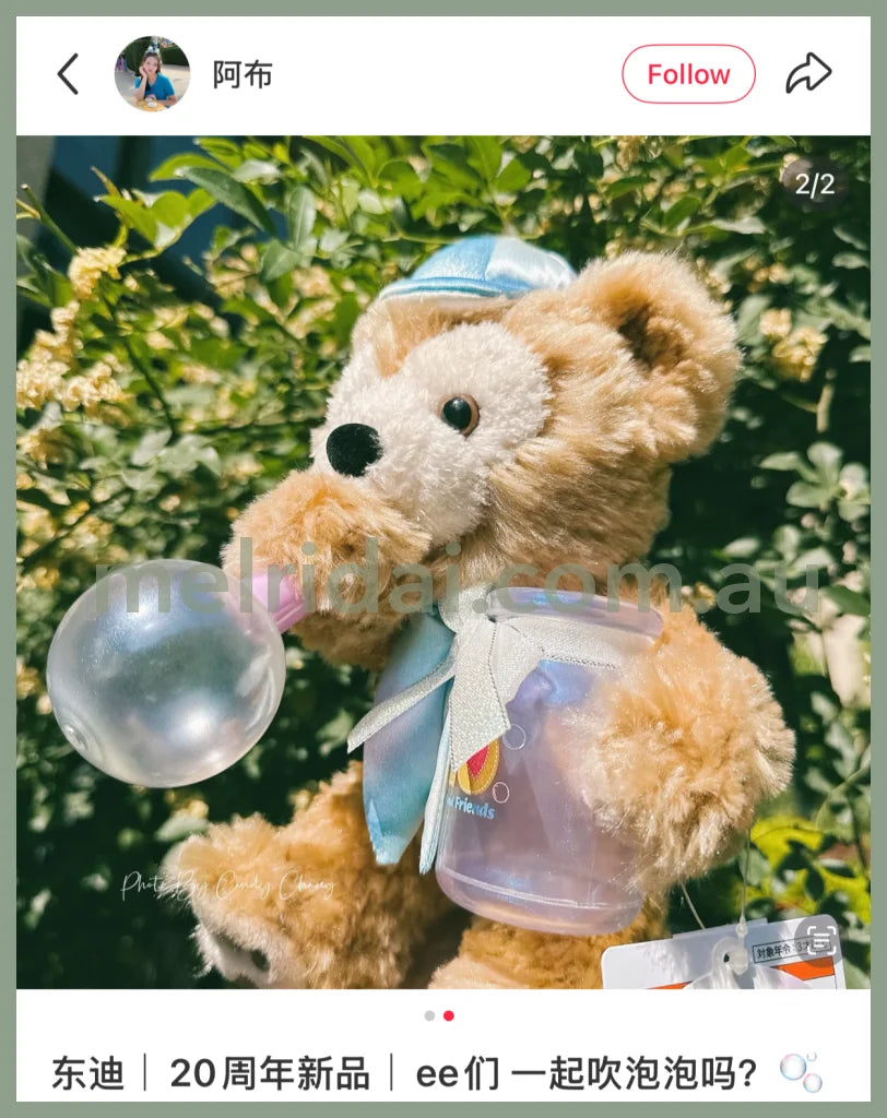 DISNEY | TokyoDisneySea Duffy and Friends Duffy Blowing Bubbles Plush Toy Plush Doll (20th Anniversary - Colorful