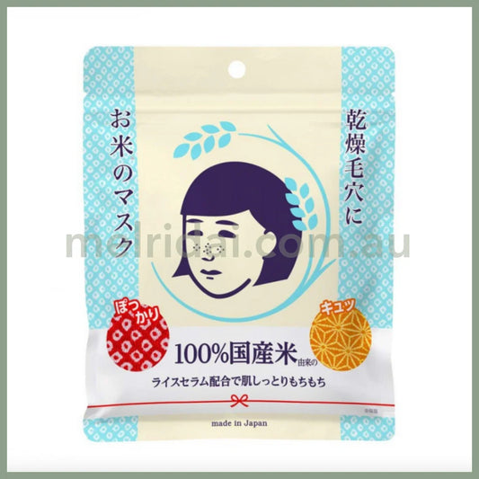 Ishizawa Lab | Moisturizing Rice Mask 10