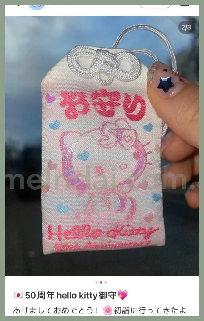 锦天满宫 | 三丽鸥 库洛米Kuromi 凯蒂猫Hello Kitty 50周年限定御守 全能御守