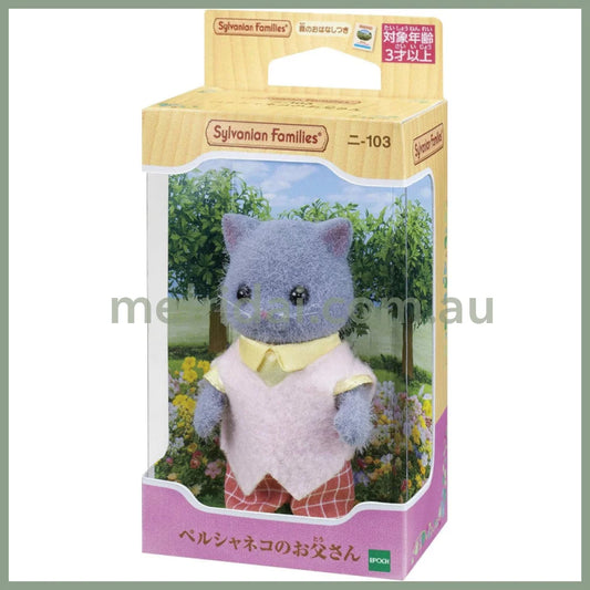 Sylvanian Families | Doll Persian Cat Father Dad W65×D45×H108Mm