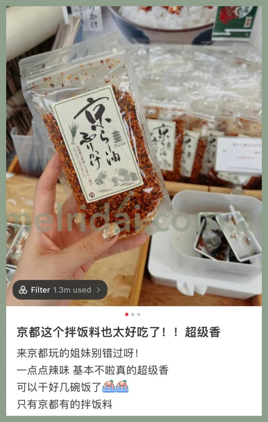Kyoto Spicy Oil Furikake Rice Seasoning 80G //