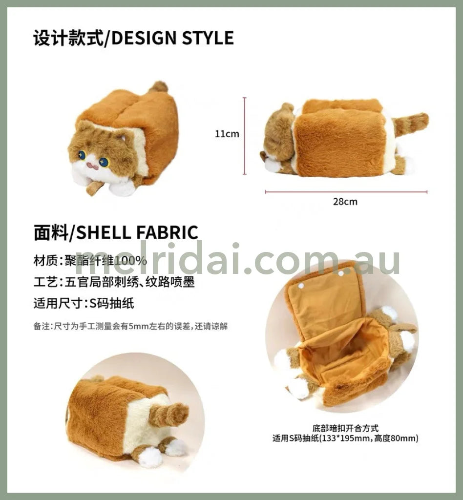Mewji♡ Fluffy Tissue Box Cover 妙吉猫 猫咪面包造型 可悬挂式纸巾盒