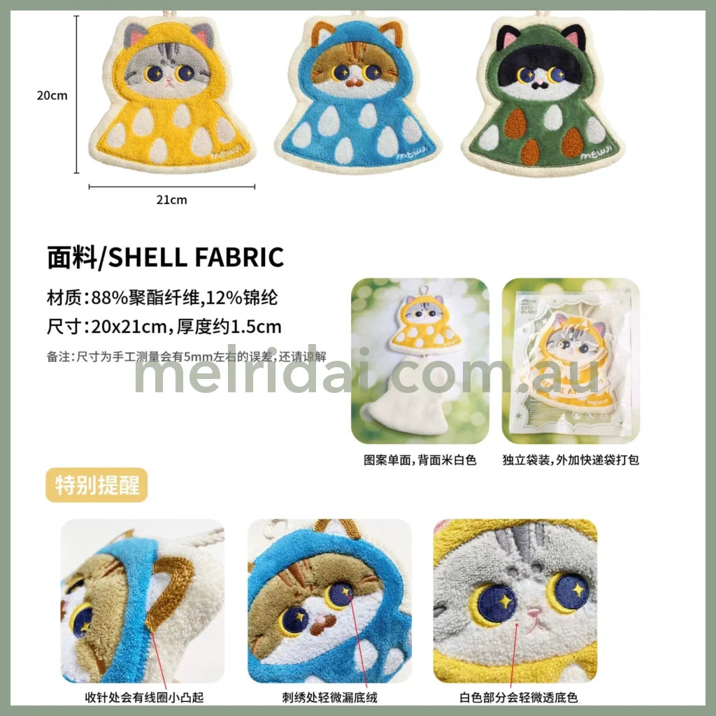 MEWJI♡ 擦手巾
