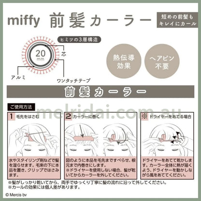 Miffy | Hair Curler 米菲 懒人刘海卷/定型卷 发夹款