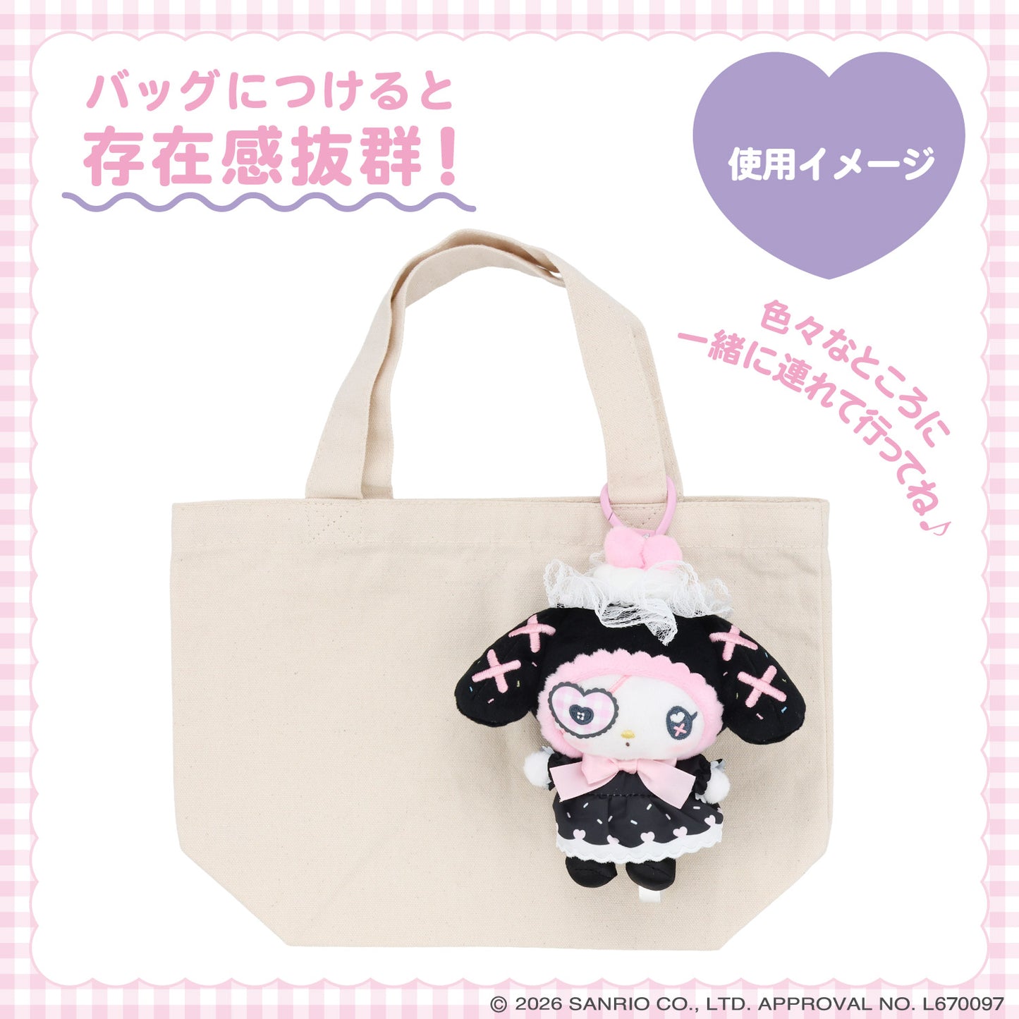SANRIO | My Melody Mascot Holder Bag Charm Keychain 150×200×65mm (Dreamy Sweets Ghost House)