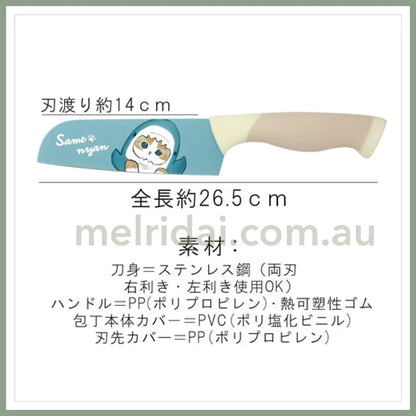Mofusand | Stainless Color Knife 265Ml 猫福 不锈钢双面图案/家用菜刀/水果刀