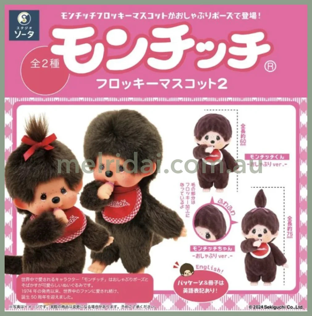 【Limit 2/Customer】Monchhichi | Flocking Figure Blind Box (Pink)