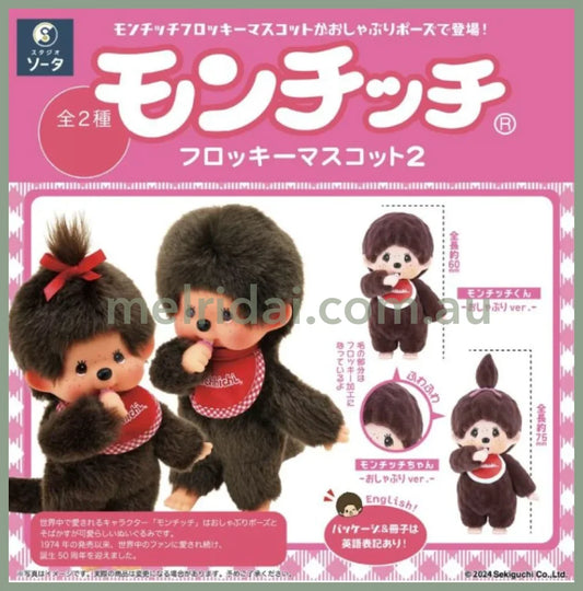 【Limit 2/Customer】Monchhichi | Flocking Figure Blind Box (Pink)