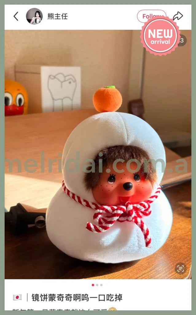 Monchhichi | Plush Toy Plush Toy Kagami Mochi 16×12×11cm
