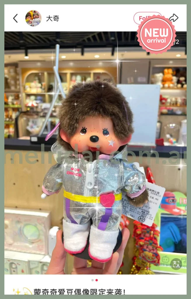 Monchhichi | Sekiguchi Official Event Limited Idol Monchhichi Boy H20×W13×D7.5cm