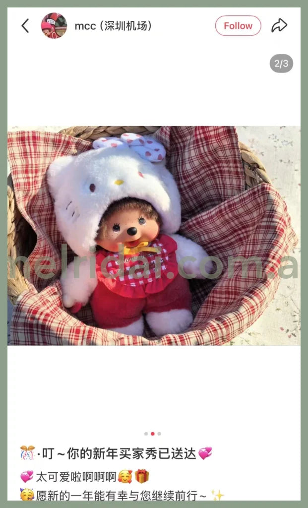 Monchhichi x Hello Kitty | Sekiguchi Plush Doll Toy H20×W12×D10cm (Special Collab 2nd Edition/Limited Edition)
