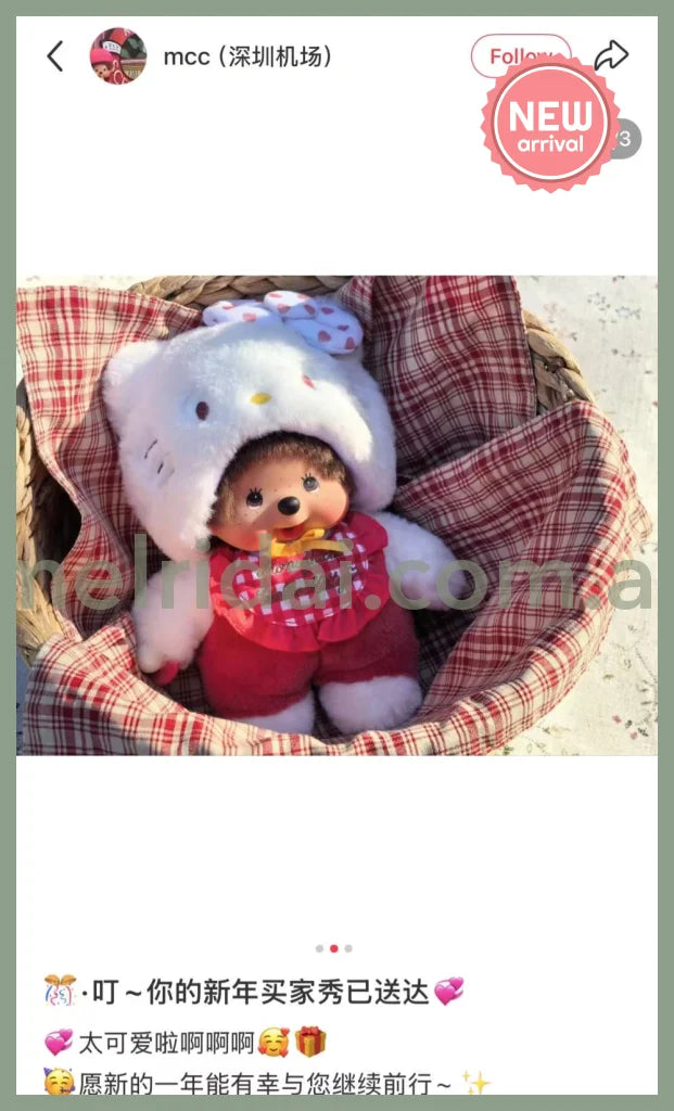Monchhichi x Hello Kitty | Sekiguchi Plush Doll Toy H20×W12×D10cm (Special Collab 2nd Edition/Limited Edition)