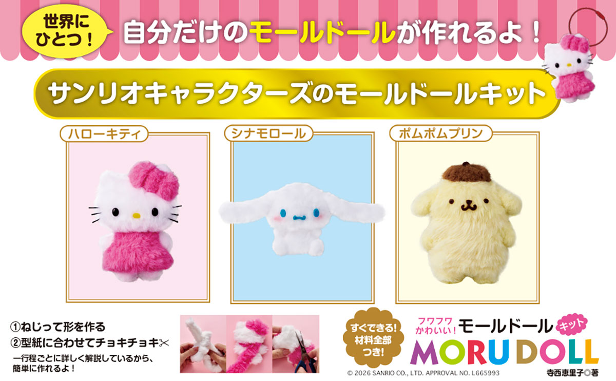 SANRIO | Hello Kitty Moru Doll Material Set