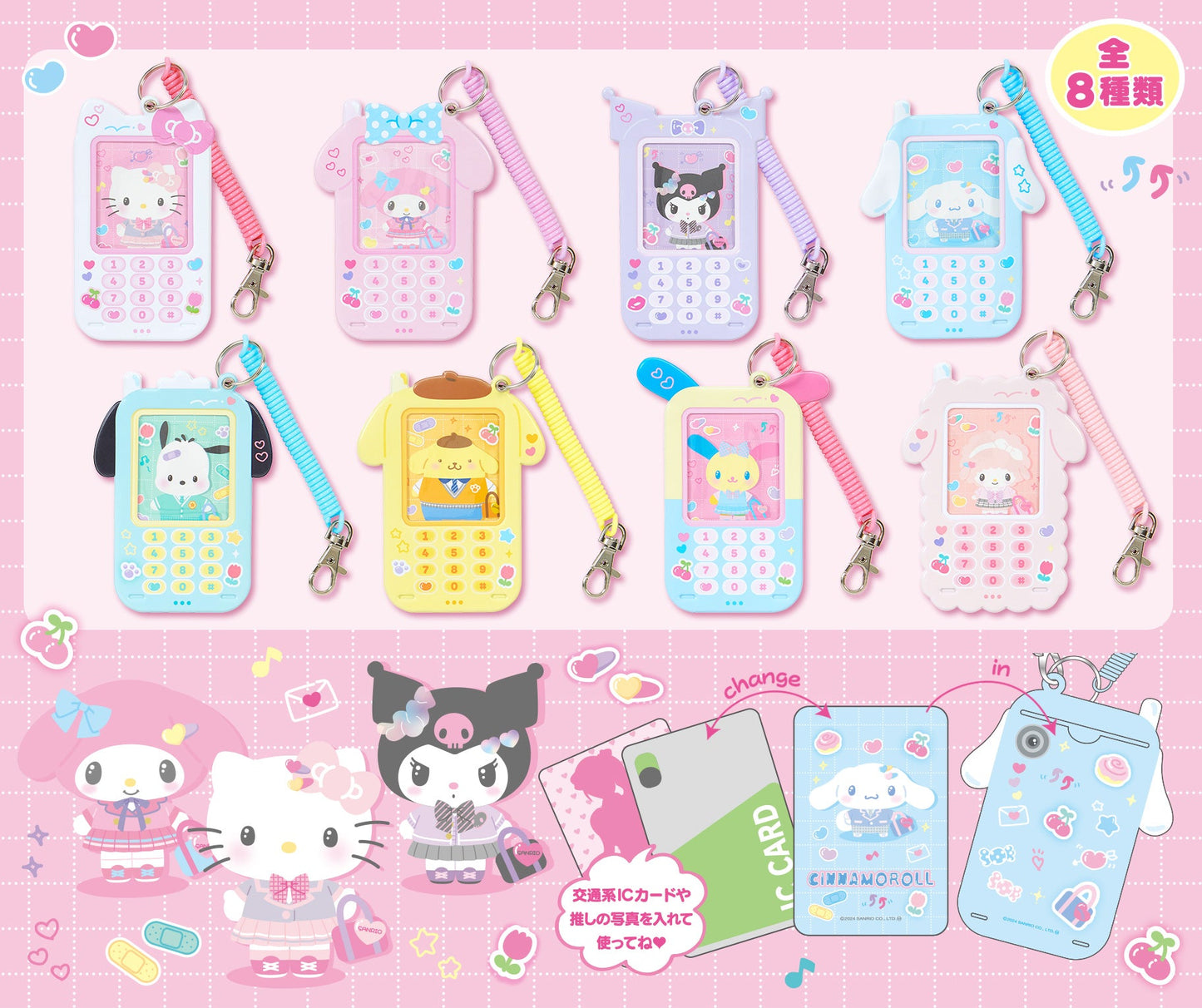 SANRIO | Secret Mobile Phone Pass Case Blind Box 8.5cm x 5.5cm