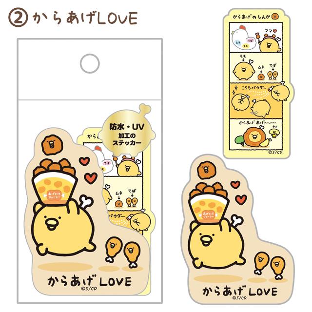 【Made in Japan】SAN-X | Chickip Dancers Sticker Set 120×60mm (Fried Chicken Love) 2 Yellow