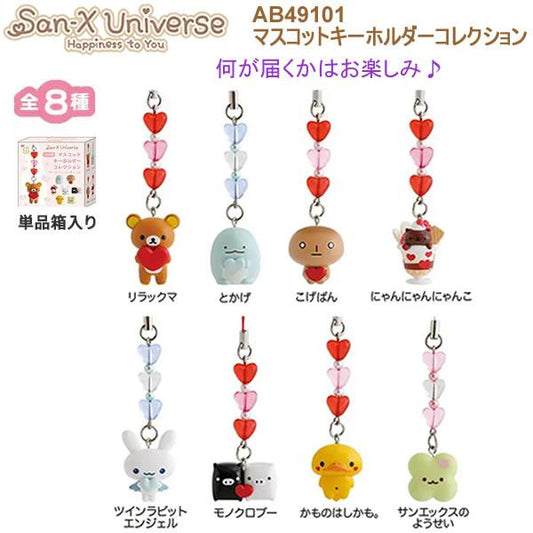 San-X | Secret Mascot Keychain Blind Box A 60×60×30mm (San-X Universe Heart)