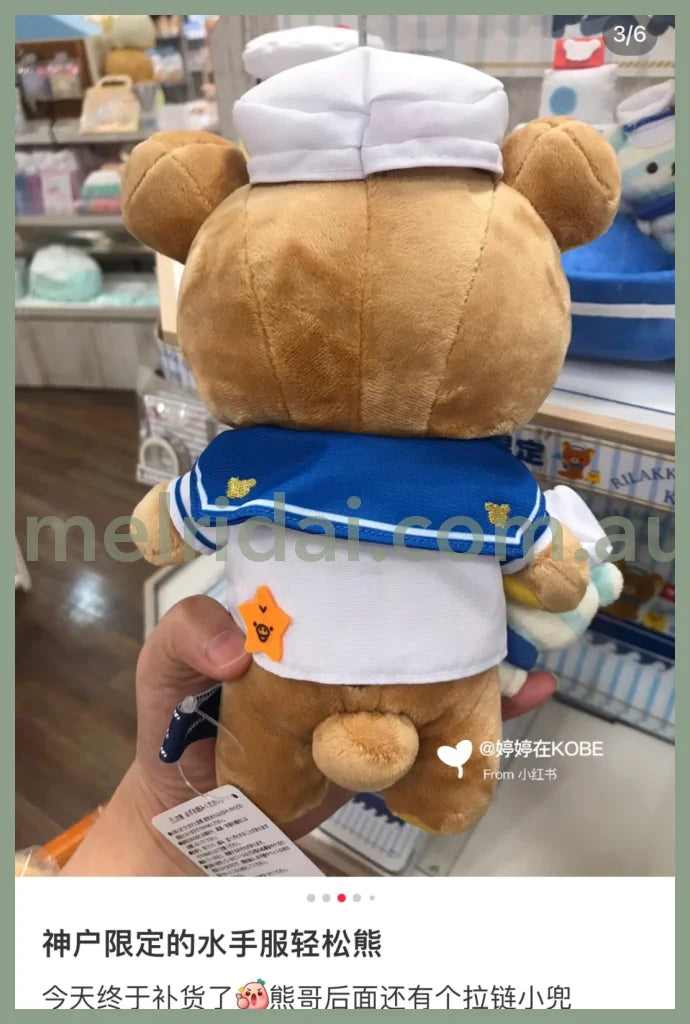San-X | Rilakkuma Sailor Stuffed Toy Limited Kobe Souvenia 23*16Cm /